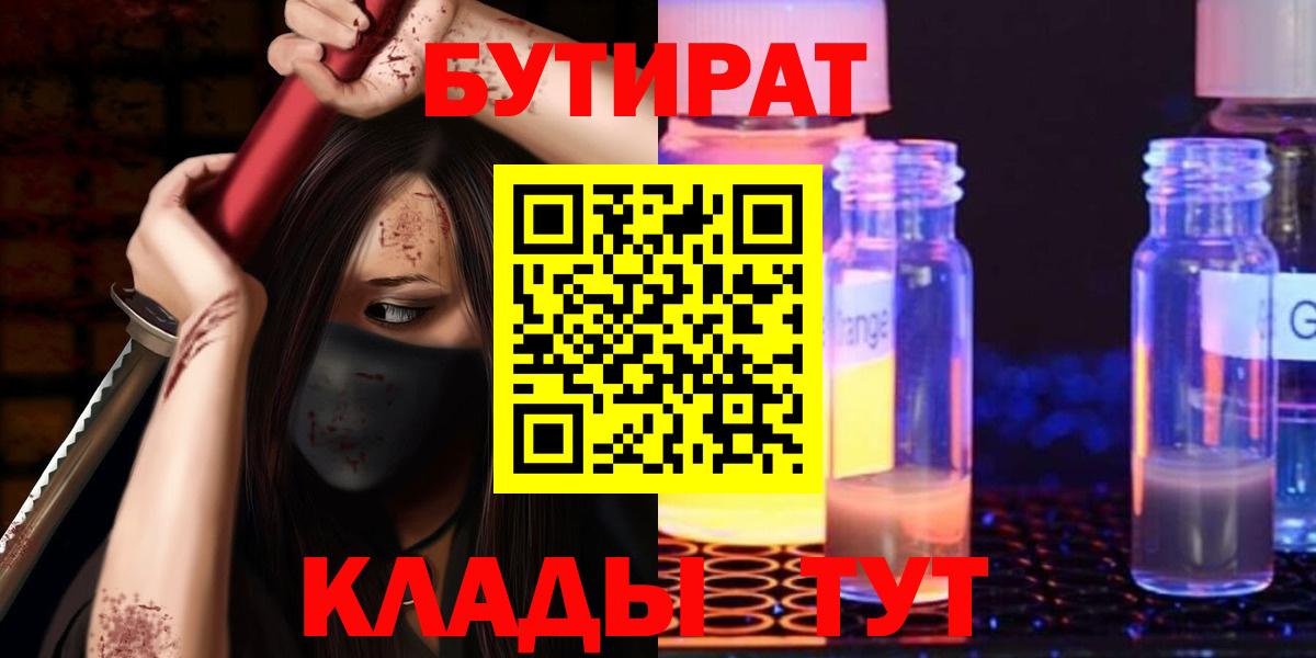 Озёрск  БУТИРАТ вода  Вход с VPN 