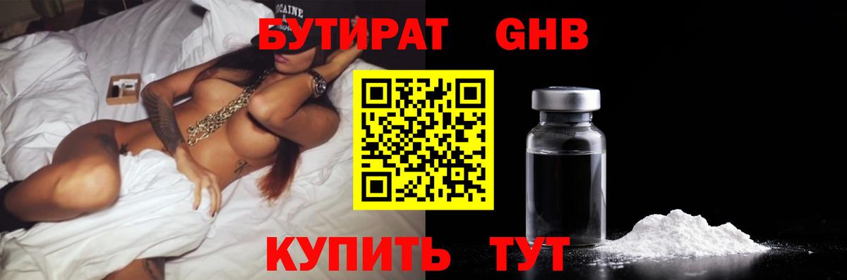 БУТИРАТ оксибутират Озёрск