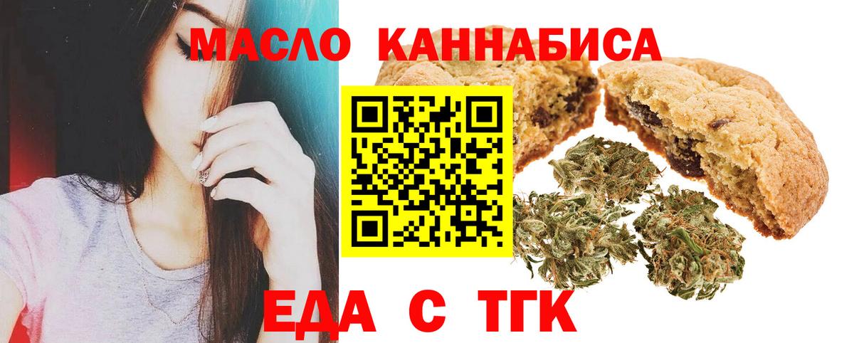 Печенье с ТГК марихуана  Вход с VPN  Озёрск 