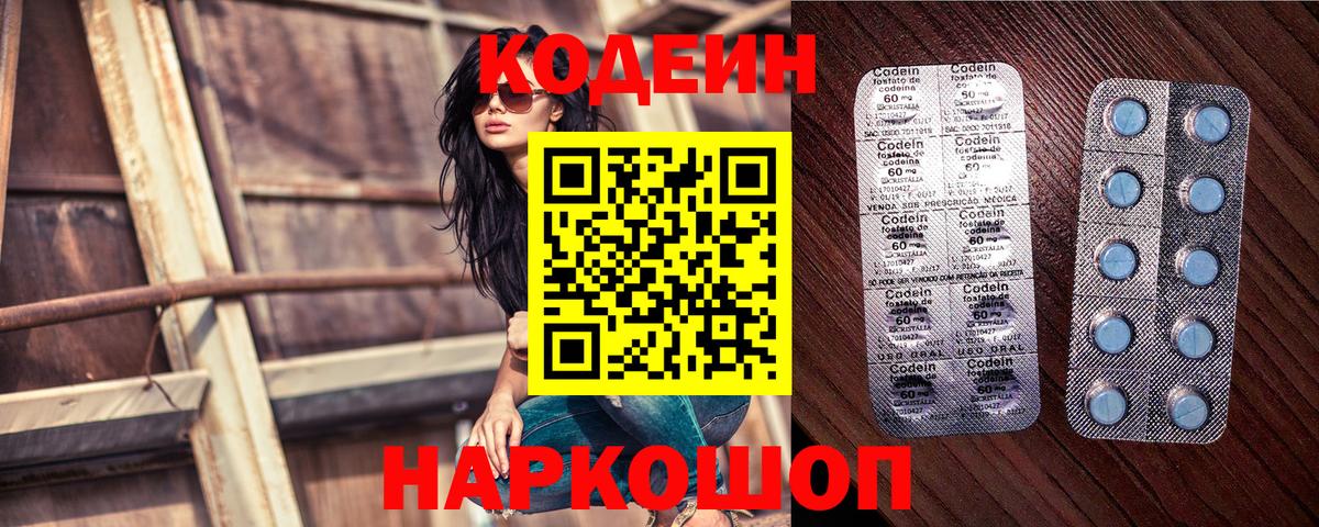 Озёрск  Кодеин Purple Drank  Вход с VPN  Кодеиновый сироп Lean напиток Lean (лин) 