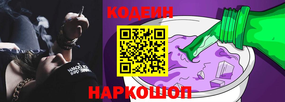 Кодеиновый сироп Lean напиток Lean (лин) Озёрск