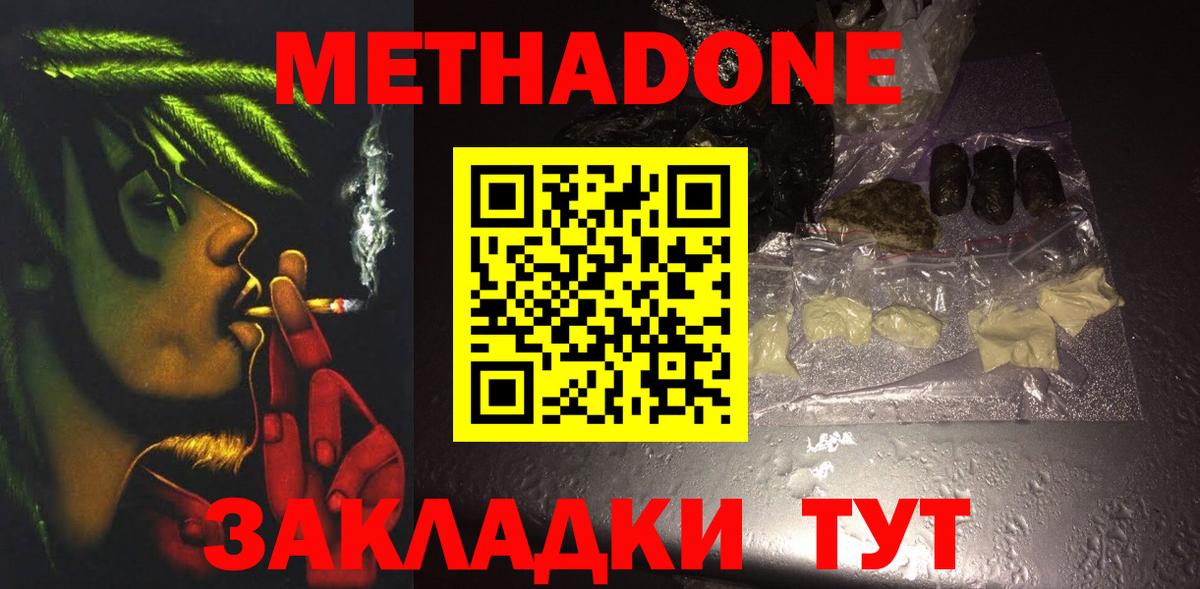 МЕТАДОН кристалл  МЕТАДОН кристалл  Озёрск  Вход с VPN 