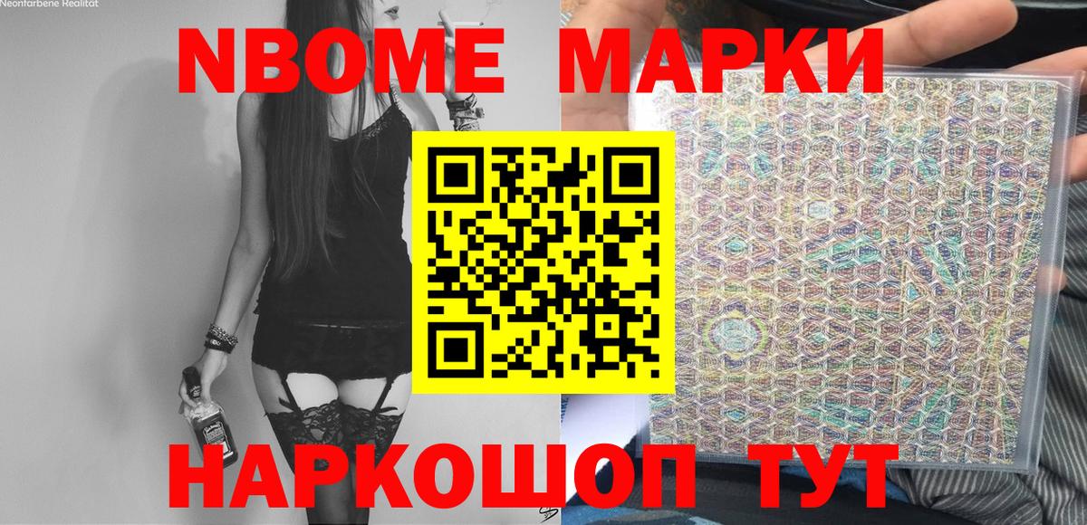 Марки 25I-NBOMe 1500мкг  Марки 25I-NBOMe 1500мкг  Марки 25I-NBOMe  Озёрск  Вход с VPN 